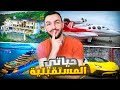 حياتي المستقبلية ...ِشاركت معكم احد اسراري ..!!!