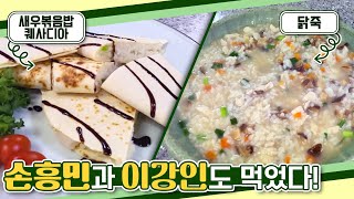 손흥민과 이강인의 삼시세끼를 책임지는 이것은?! | 밥도둑 레시피 아닌 그냥 밥레시피 [광고제작소]