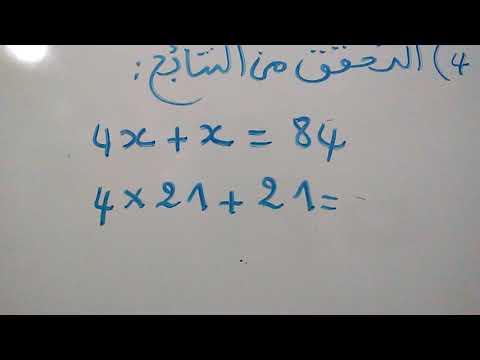 المعادلات من الدرجة الأولى ترييض مسألة ج2