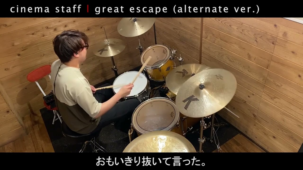 【cinema staff Drum Cover】『great escape (alternate ver.)』叩いてみた｜進撃の巨人 Attack on Titan 2nd Ending Theme