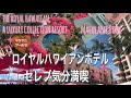 【ロイヤルハワイアンホテル】マウラニプールでセレブ気分を満喫｜ワイキキ横丁