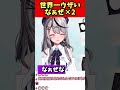 世界一イライラさせる「なぁぜなぁぜ」【沙花叉クロヱ/切り抜き】