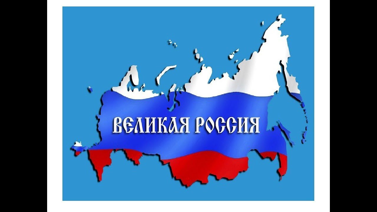 Картинки к уроку нам есть чем гордиться. Горжусь своей родиной. Плакат горжусь Россией. Я горжусь Россией