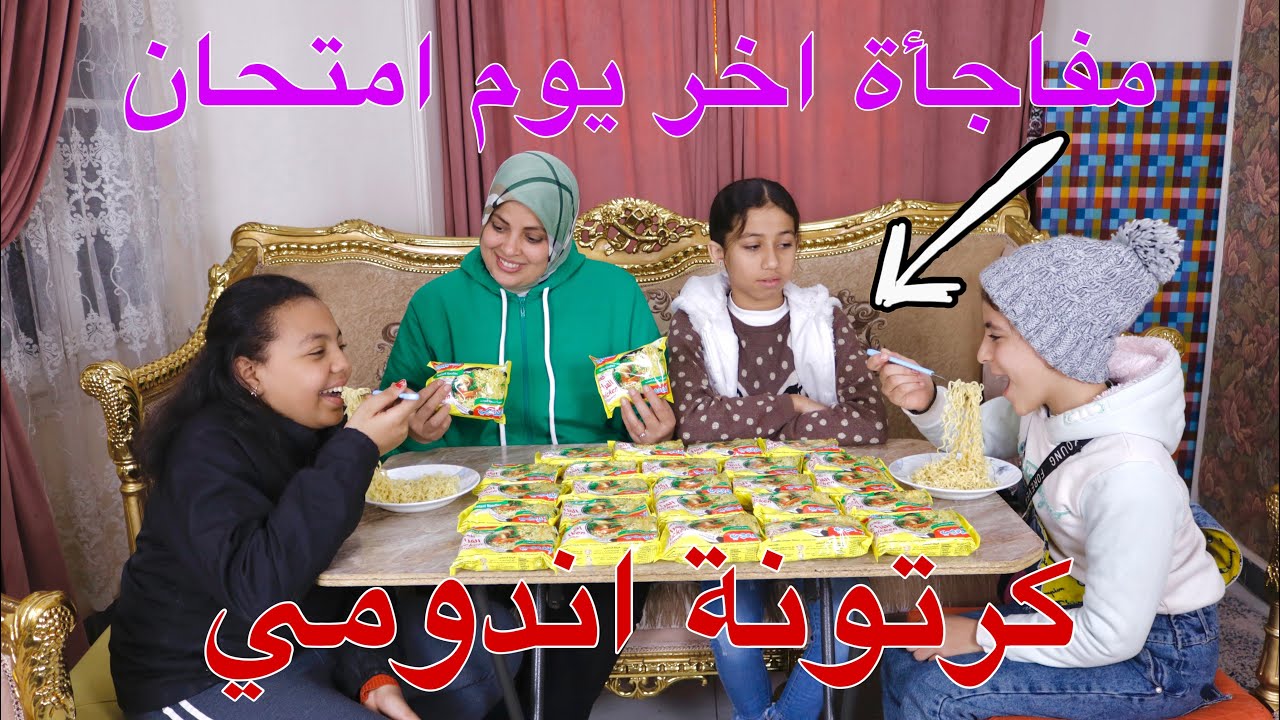 مدرسة توزع كرتونة اندومي علي البنات الصغار - شوف حصل ايه !!