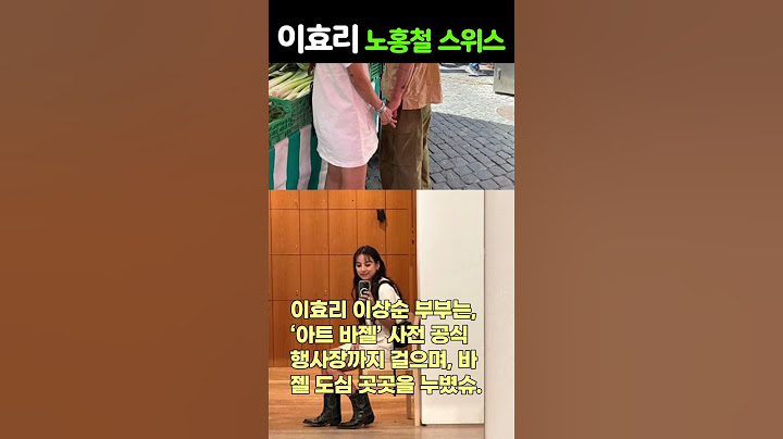 이효리 이상순, 스위스에서 노홍철과 같이