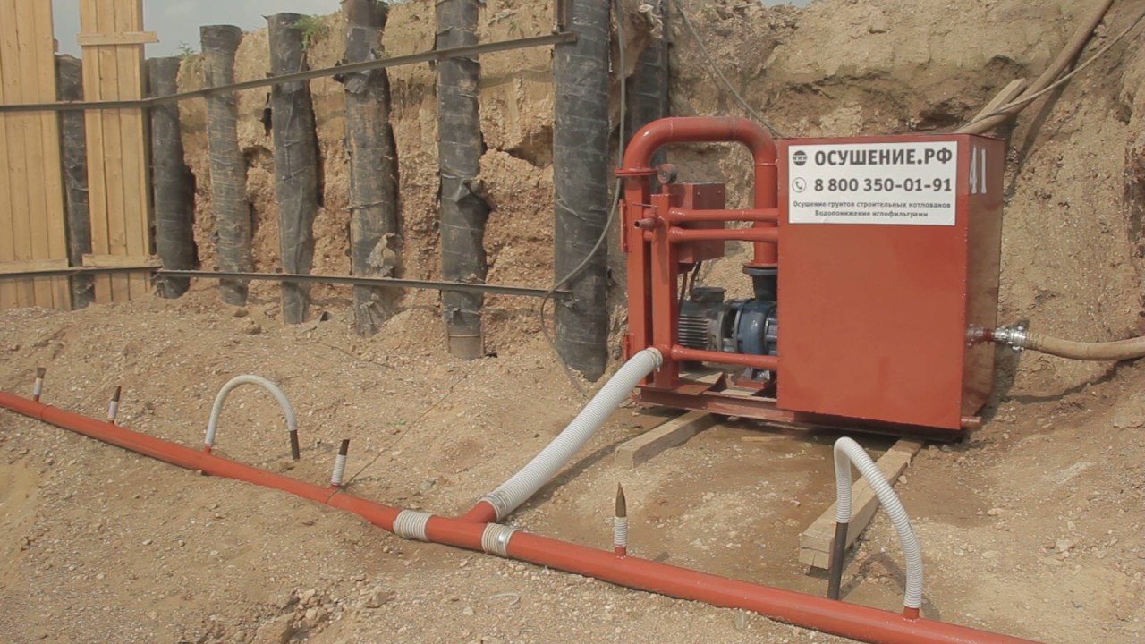 Водопонижение иглофильтрами в котловане - YouTube