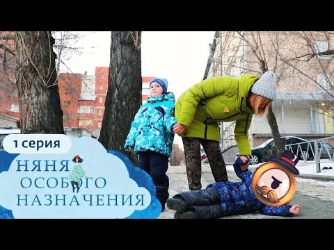 Видео: ГУФОВСКИЙ И НЯНЯ ОСОБОГО НАЗНАЧЕНИЯ!