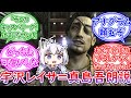 宇沢レイサ=真島吾朗説 に対する先生の反応集【ブルーアーカイブ -Blue Archive- 反応集】