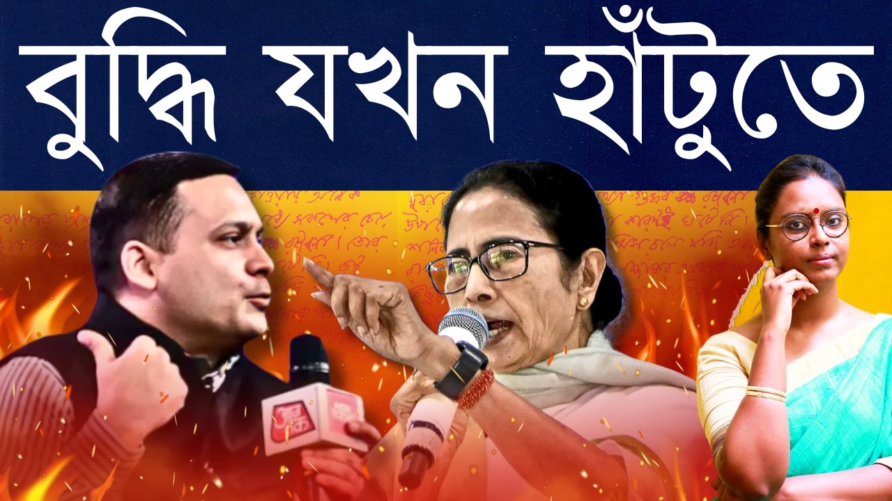 বাংলা বলে কোনও ভাষা নেই: বিজেপির মুখপাত্র | সত্যি? না বিতর্ক বানিয়ে তৃণমূলের ভোটে সুযোগ করে দেওয়া?