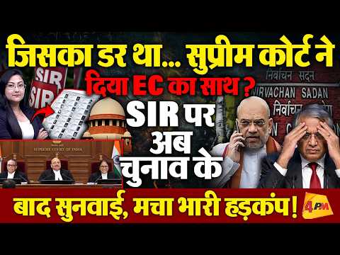 जिसका डर था... Supreme Court में मचा भारी हड़कंप, SIR hearing
