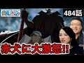 484話|赤犬にガチギレするカナダ人カップル【海外の反応】【ワンピース】