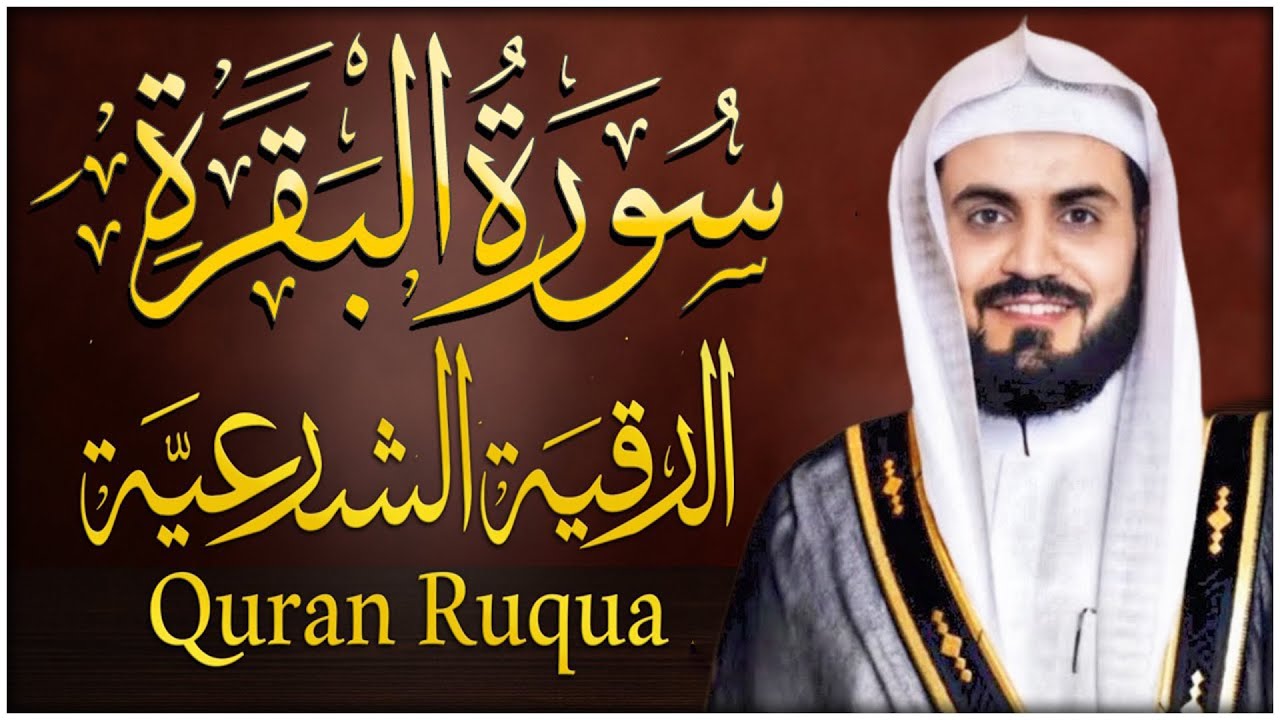 سورة البقرة كاملة بالترتيل السريع بصوت يُذهل القلوب 💛 | القارئ رعد الكردي