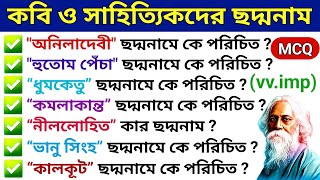 কবি ও সাহিত্যিকদের ছদ্মনাম || Pseudonyms of poets and writers || Bangla Sahitto GK screenshot 5