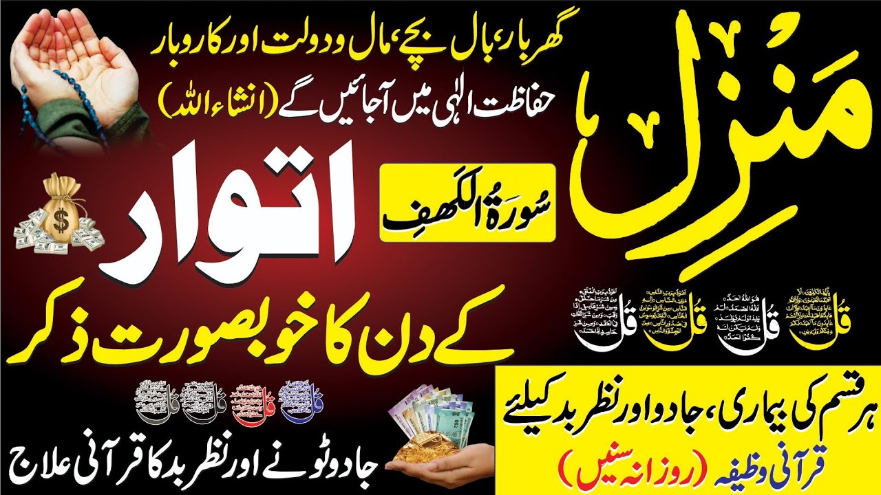 Manzil Dua Full | Powerful Protection From Jinn, Evil Eye & Magic | Healing Quranic Verses | Ep 218