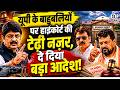 Allahabad HC: UP के बाहुबलियों पर हाईकोर्ट सख्त Brij Bhushan, Raja Bhaiya, धनंजय की बढ़ी मुश्किलें