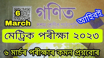 6 March HSLC Final Exam SEBA 2023 |` General Mathematics || Very Common Questions Mathematics 2023