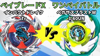 インパクトドレイクブラスト　ベイブレードX mqdefault.jpg