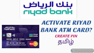 In Tamil How To Activate Riyad Bank Atm Card 2021 Create New Pin In Riyad Bank Atm Card Youtube
