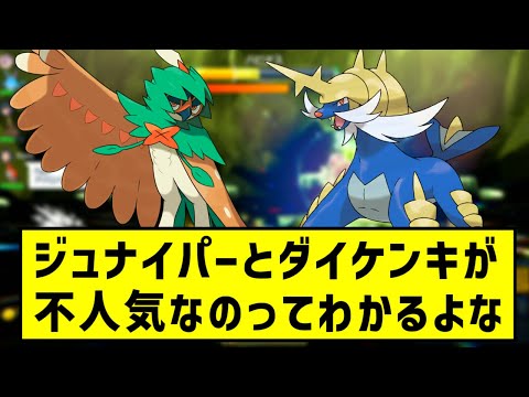 [Pokémon SV] I kind of get why Decidueye and Samurott are unpopular [Pokémon Reaction Compilation]