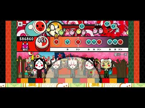 星河一天 / 打打だいず [フルコンボ]【太鼓の達人プラス★新曲取り放題！】