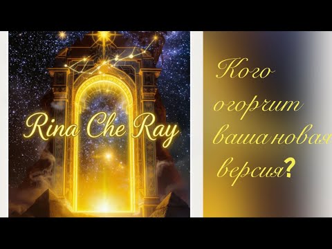 Who will be upset by your new version? #tarot
