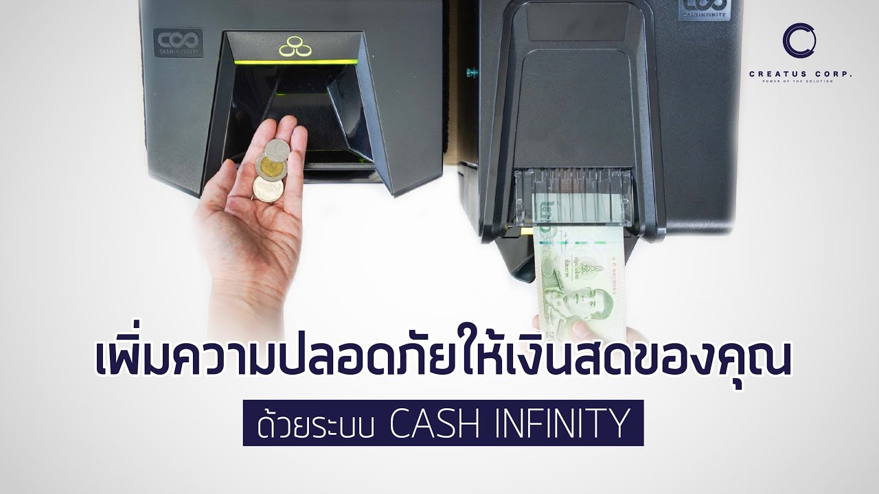 Cash Infinity Customer Experience ประสบการณ์การใช้งานเครื่อง Cash