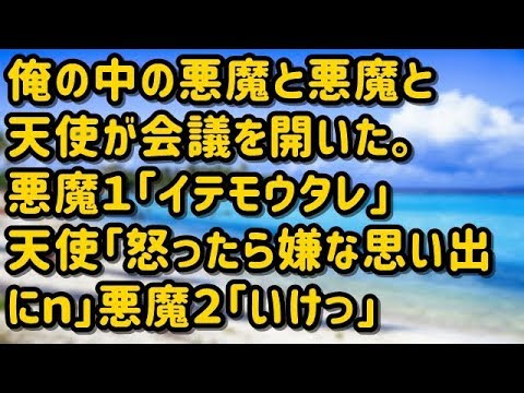【スカッとする話】子供を使って列に割り込んできたDQNママ。俺の中の悪魔と悪魔と天使が会議を開いた。悪魔１「イテモウタレ」天使「怒ったら嫌な思い出にｎ」悪魔２「いけっ」GOサインが出たので…