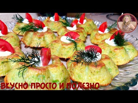 Видео рецепт Кексы из кабачков в духовке