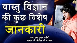 Live घर को स्वर्ग केसे बनाए  09-Dec -2020  | Acharya Shri Kaushik Ji Maharaj