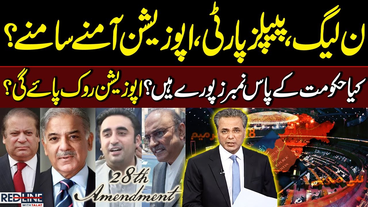PML-N, PPP, Opposition Face to Face? Does Government have the Numbers? | Red Line