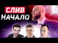 Документальный фильм "СЛИВ". Разоблачение группы INSTARDING. Бинарные опционы. Olymp Trade.