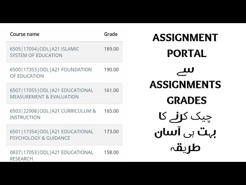 How to check Assignments Mark on Assignment Portal | Assignment Marks | Assignment Portal |