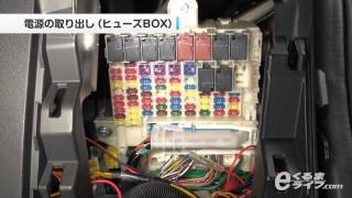 03_電源の取り出し（ヒューズBOX）(GE/GP　フィット)