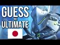 Overwatch Quiz - GUESS the ULTIMATE | Japanese Edition