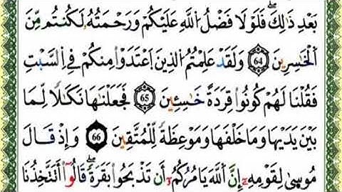 سورة البقرة | الحزب الأول ‍| الربع الرابع | برواية ورش عن نافع