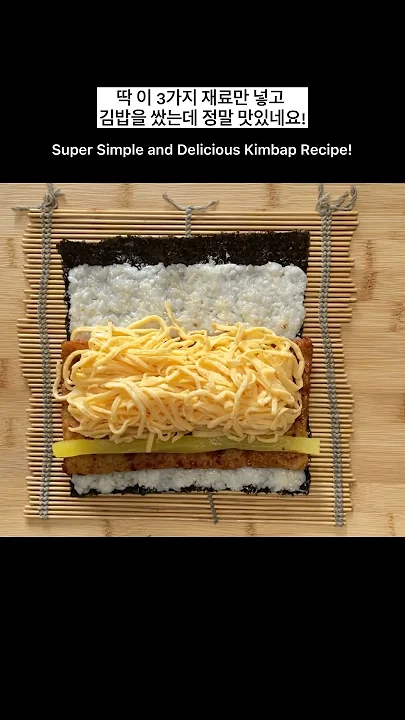 딱 이 3가지 재료만 넣고 김밥을 쌌는데 정말 맛있네요! Super Simple and Delicious Kimbap Recipe!