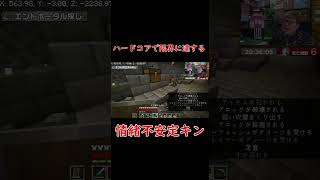 ハードコアで限界に達する情緒不安定キン#shorts #ヒカキン #hikakin