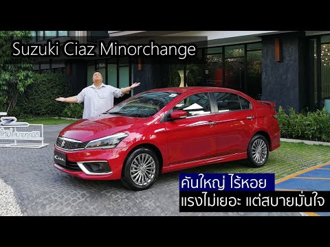 ซูซูกิ ciaz