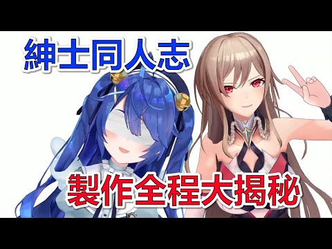女騎士攜阿喵喵現場製作同人志？【天宮心/芙莲】【Vtuber中文/熟肉】