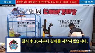 거성만물경매장 님의 라이브 / 실시간 / 경매 / 남대문도깨비경매장