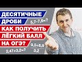 Действия с десятичными дробями / Разбор задания 6 на ОГЭ / Готовимся к сентябрьской пересдаче ОГЭ #6