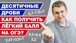 видео: Действия с десятичными дробями / Разбор задания 6 на ОГЭ / Готовимся к сентябрьской пересдаче ОГЭ #6 картинка: Действия с десятичными дробями / Разбор задания 6 на ОГЭ / Готовимся к сентябрьской пересдаче ОГЭ #6