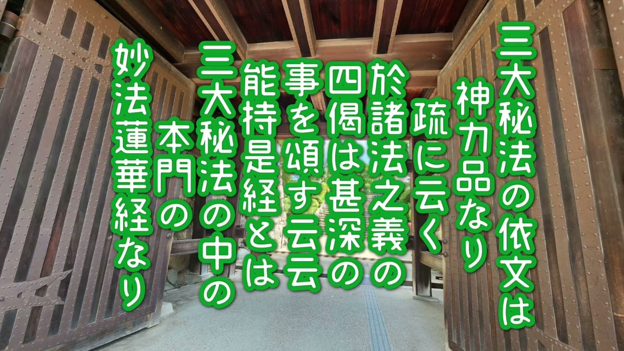 第５回戸田城聖先生の法華経方便品.寿量品御講義です。
