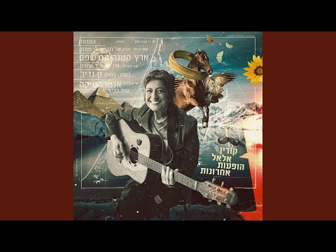 Watch זן נדיר (Live) on YouTube Watch זן נדיר (Live) on YouTube