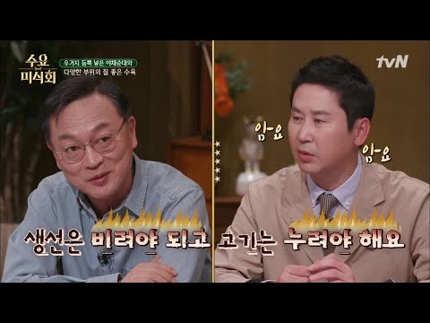 Wednesday Foodtalk 의성X동엽, 비린내가 나야 생선이고 누린내가 나야 돼지다?! 190328 EP.200