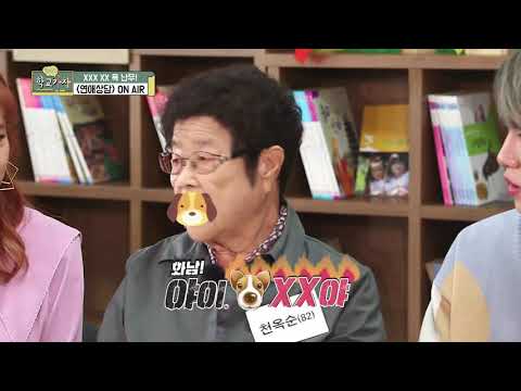 82세 왕 누나의 뼈 때리는 연애상담! '야이 XXX야' [할매야 학교가자] 4회