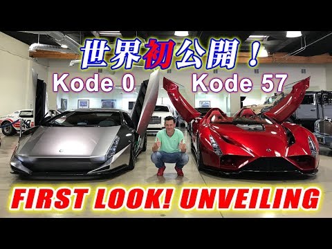 First Unveiling!  Kode 57 Ferrari and Kode 0 Aventador! Sneak Peak Before Monterey! VLOG