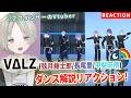 【にじさんじ】プロダンサーのVtuberがVΔLZ(長尾景,弦月藤士郎,甲斐田晴)のダンス解説リアクションしてみた!【可夢ヰみふう】