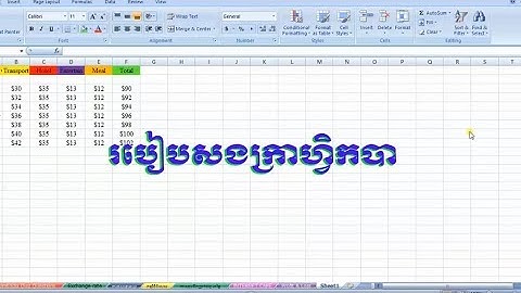 #11 - របៀបសងក្រាហ្វិកបា | How to build Graphic Bar | Ms Excel - Computer Training tutorial