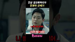 진상 참교육하다가 전과자 신세?! #오나의귀신님 #박보영 #조정석